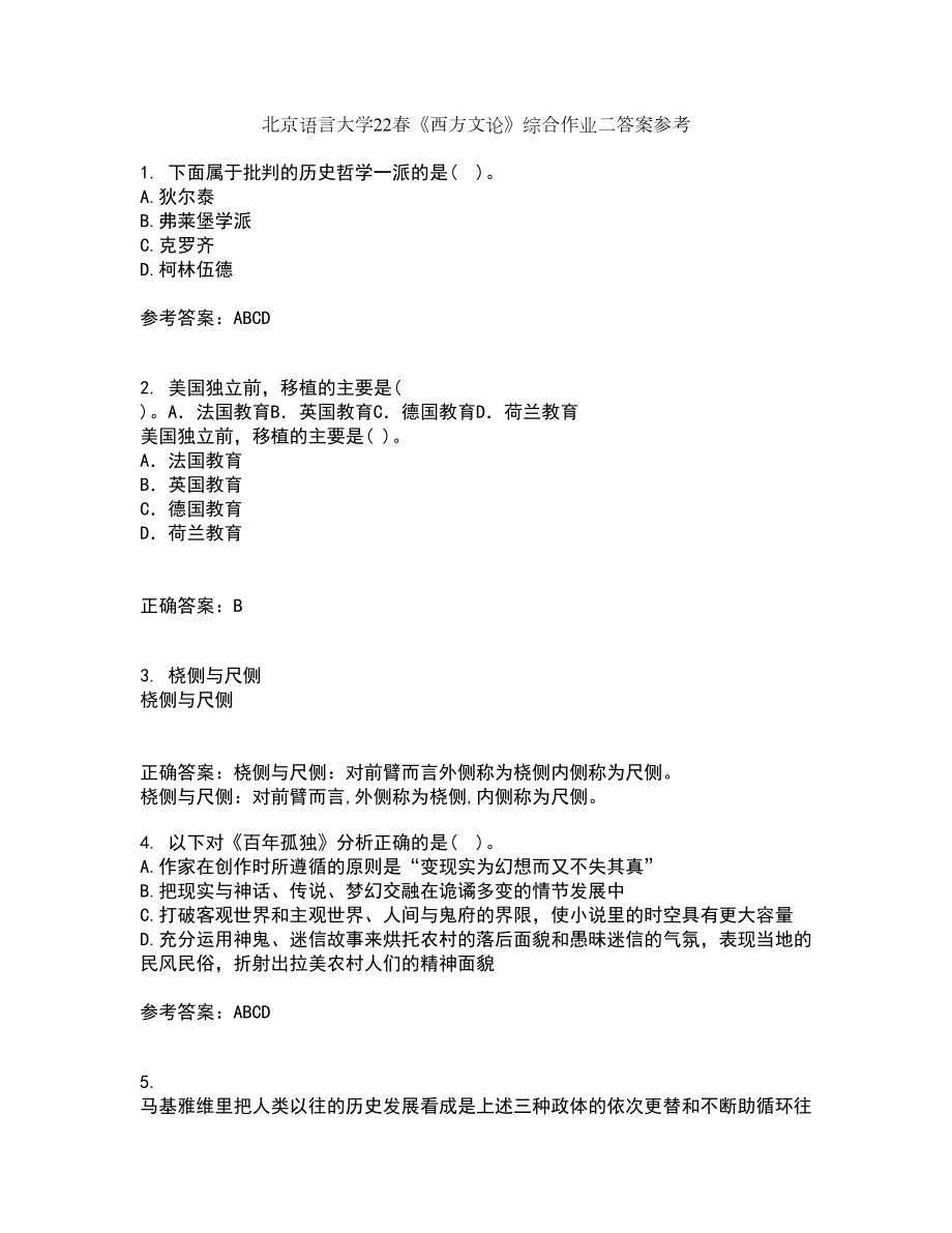 北京语言大学22春《西方文论》综合作业二答案参考34_第1页