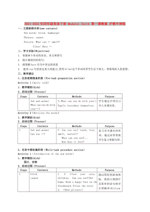 2021-2022年四年級英語下冊 Module1 Unit4 第一課教案 滬教牛津版