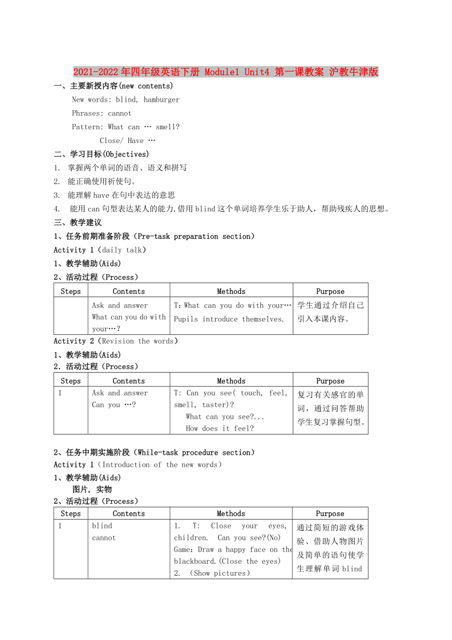 2021-2022年四年級(jí)英語(yǔ)下冊(cè) Module1 Unit4 第一課教案 滬教牛津版_第1頁(yè)