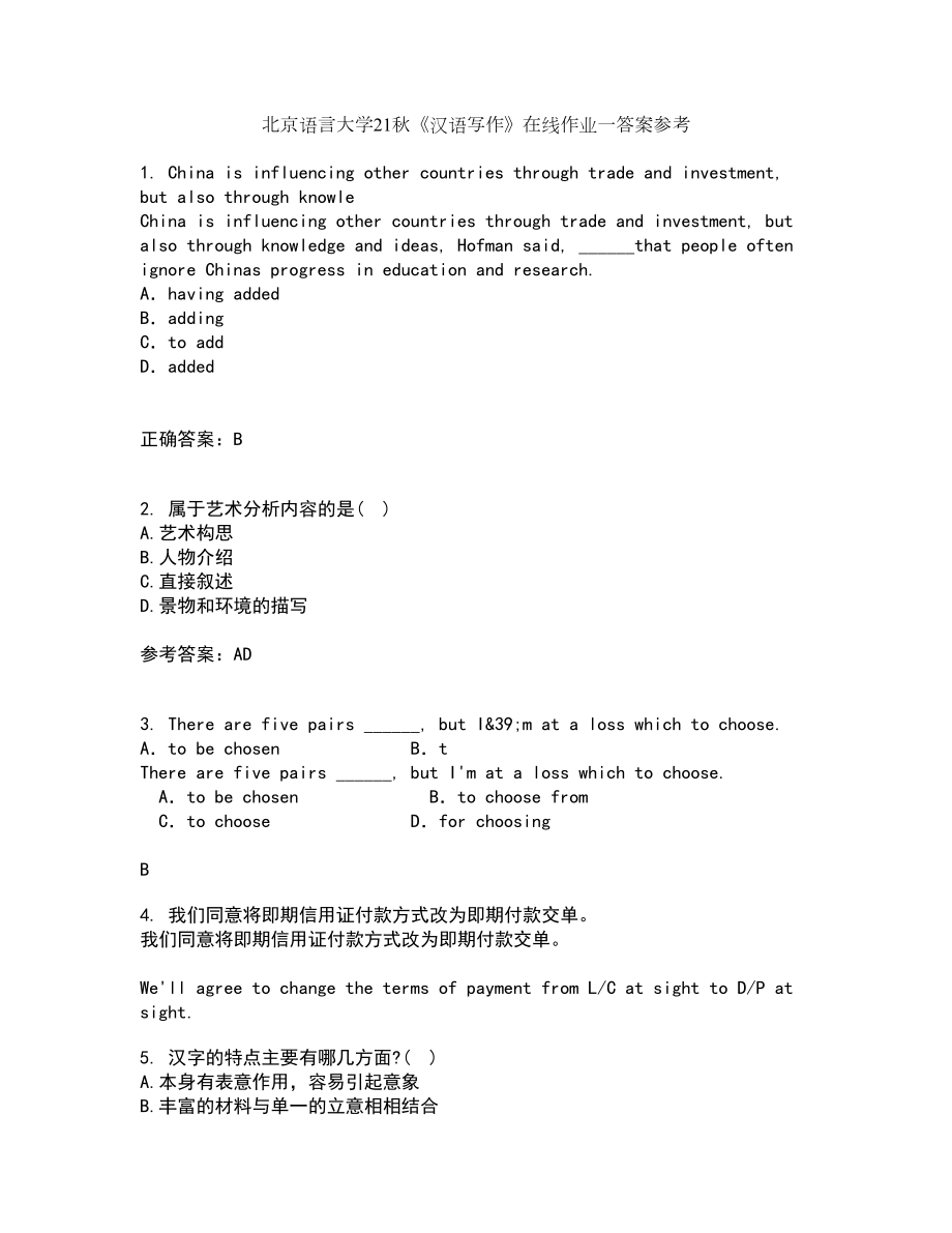 北京语言大学21秋《汉语写作》在线作业一答案参考11_第1页