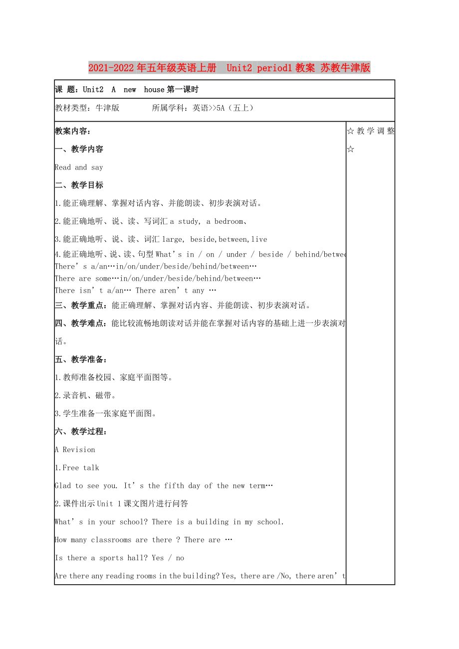 2021-2022年五年級英語上冊Unit2 period1教案 蘇教牛津版_第1頁