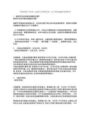 中国传媒大学21秋《电视节目制作技术》复习考核试题库答案参考套卷38