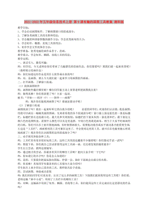 2021-2022年五年級(jí)信息技術(shù)上冊(cè) 第9課有趣的畫(huà)圖工具教案 湘科版