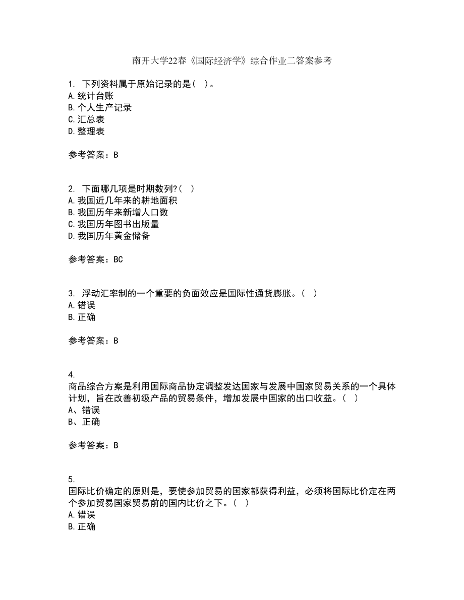 南开大学22春《国际经济学》综合作业二答案参考87_第1页