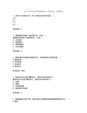 东北大学21秋《机床数控技术》在线作业一答案参考5