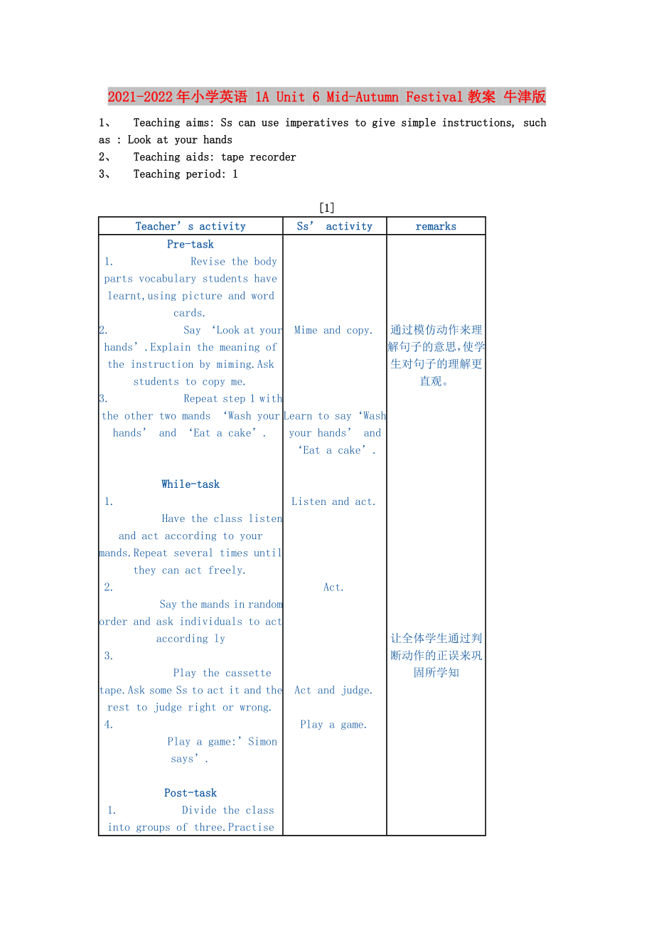 2021-2022年小學英語 1A Unit 6 Mid-Autumn Festival教案 牛津版_第1頁