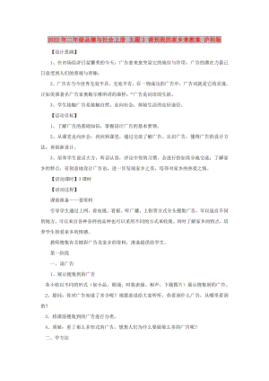 2022年二年級品德與社會上冊 主題3 請到我的家鄉(xiāng)來教案 滬科版