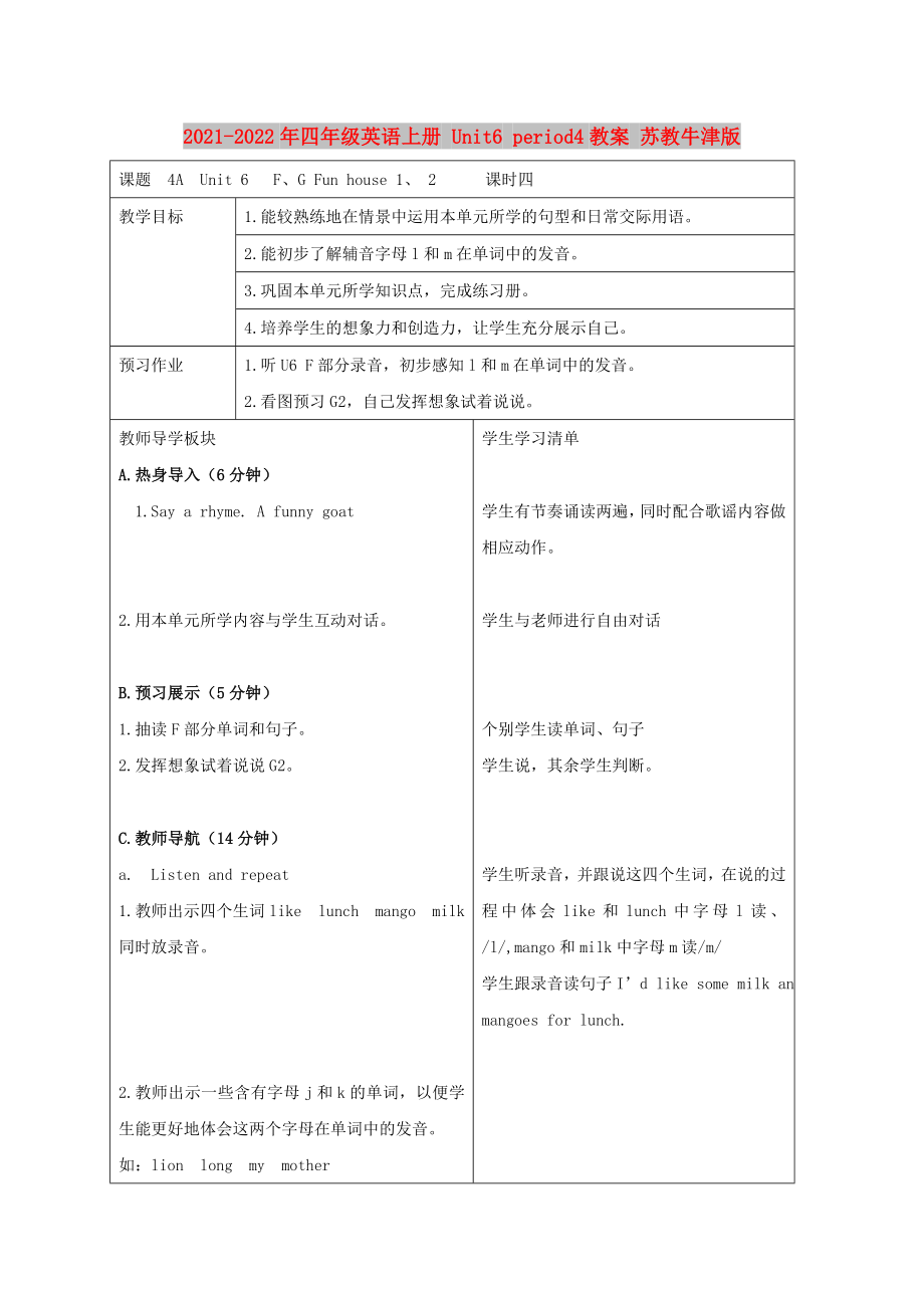 2021-2022年四年級(jí)英語上冊(cè) Unit6 period4教案 蘇教牛津版_第1頁