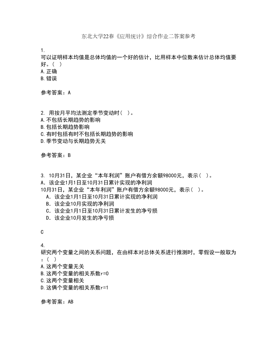 东北大学22春《应用统计》综合作业二答案参考74_第1页