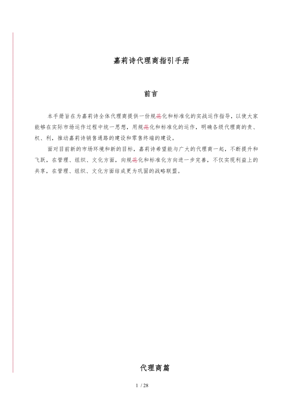 某公司管理制度汇编65_第1页