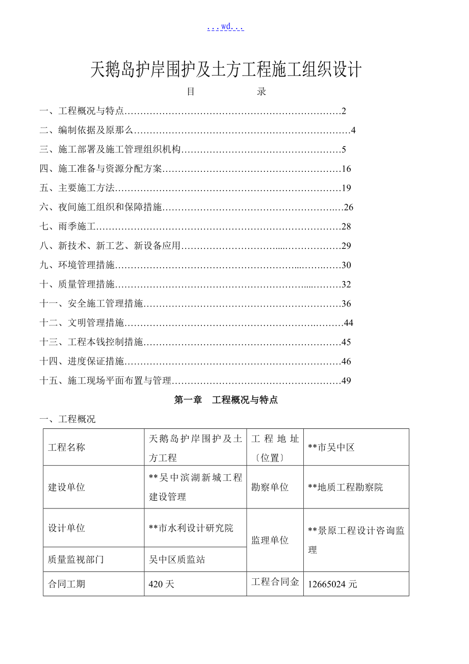 天鹅岛护岸围护及土方工程施工组织设计_第1页