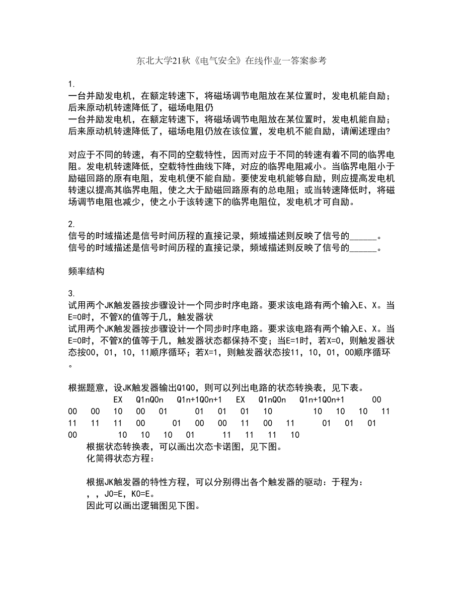 东北大学21秋《电气安全》在线作业一答案参考33_第1页