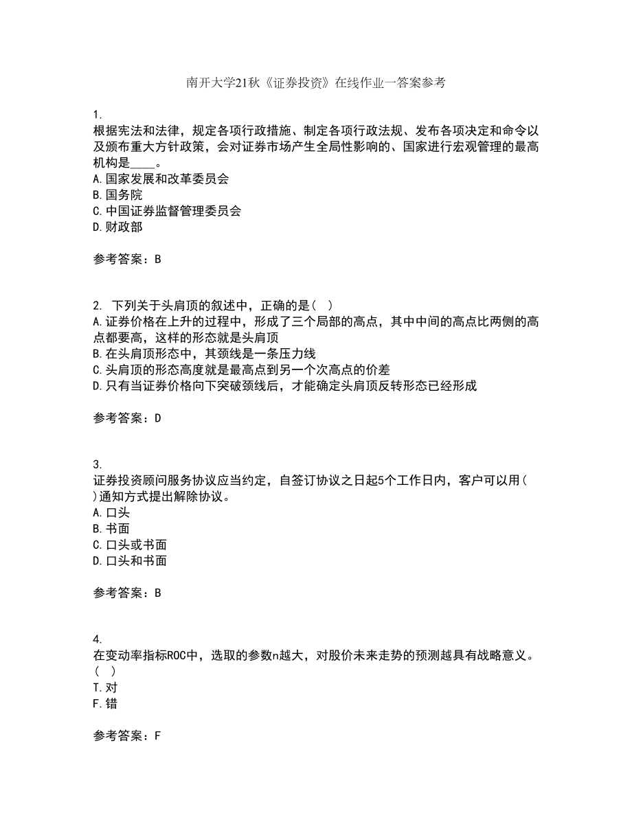 南开大学21秋《证券投资》在线作业一答案参考1_第1页