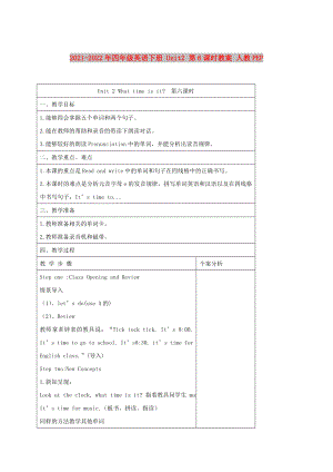 2021-2022年四年級英語下冊 Unit2 第6課時教案 人教PEP