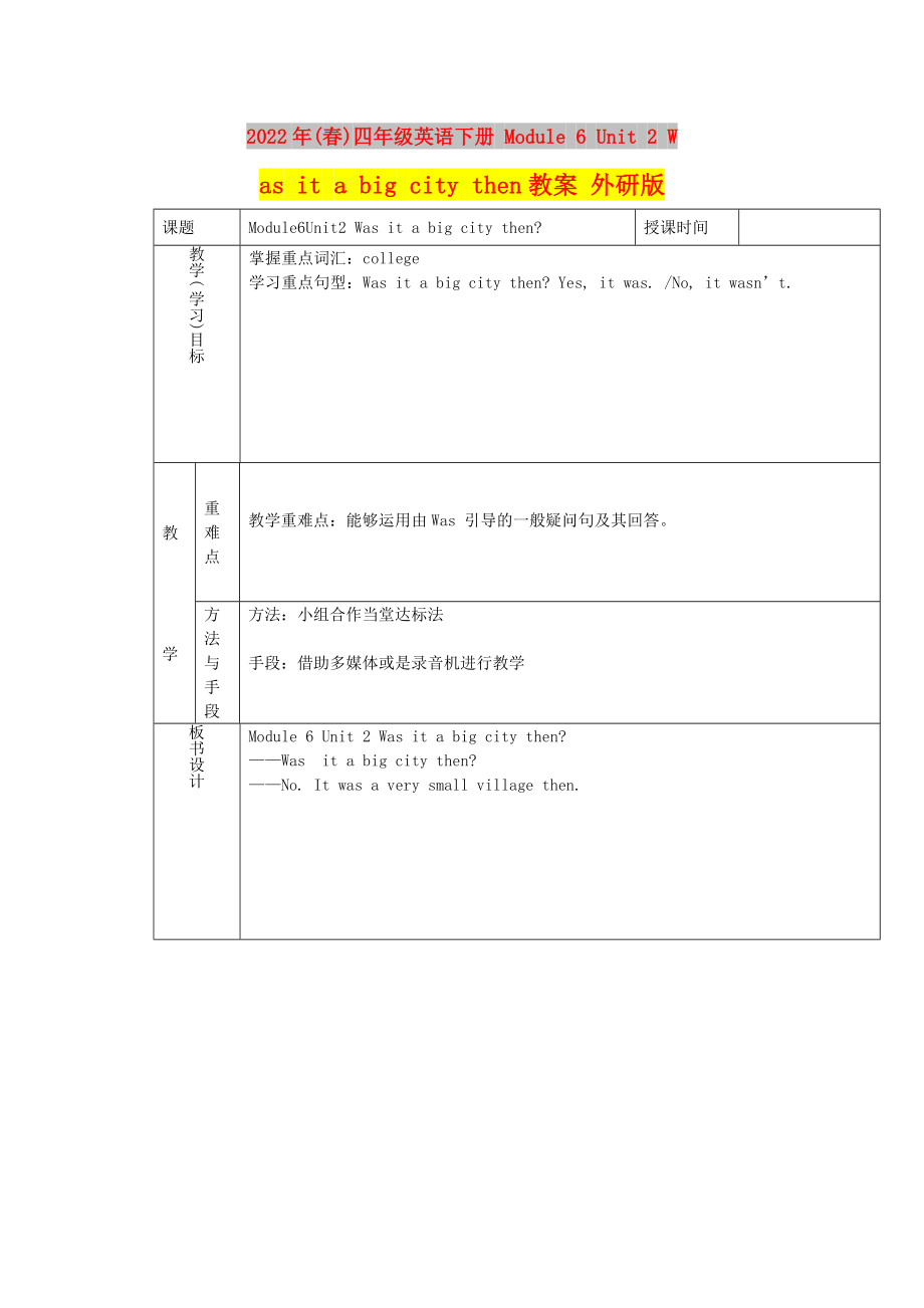 2022年(春)四年级英语下册 Module 6 Unit 2 Was it a big city then教案 外研版_第1页