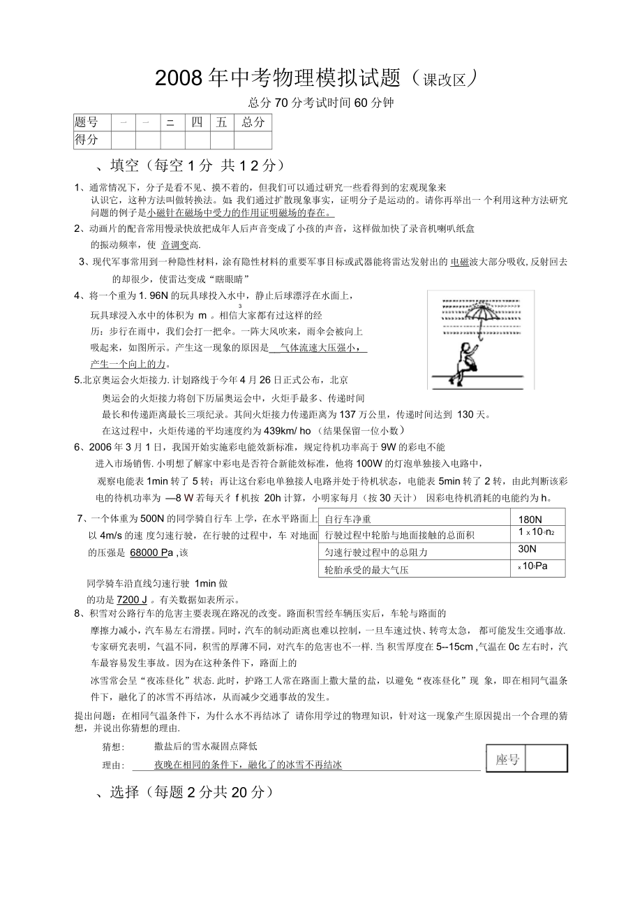 中考物理模拟试题课改区_第1页