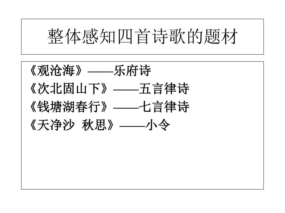 部编教材市级优质课一等奖观沧海_第1页