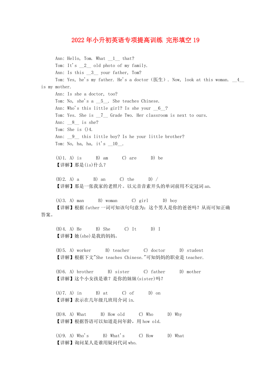 2022年小升初英語(yǔ)專(zhuān)項(xiàng)提高訓(xùn)練 完形填空19_第1頁(yè)