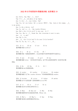 2022年小升初英語專項(xiàng)提高訓(xùn)練 完形填空19