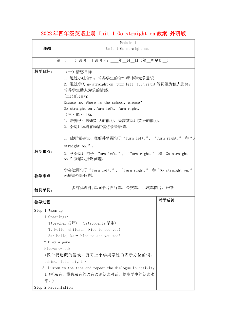 2022年四年級英語上冊 Unit 1 Go straight on教案 外研版_第1頁