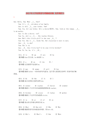 2022年小升初英語專項(xiàng)基礎(chǔ)訓(xùn)練 完形填空8