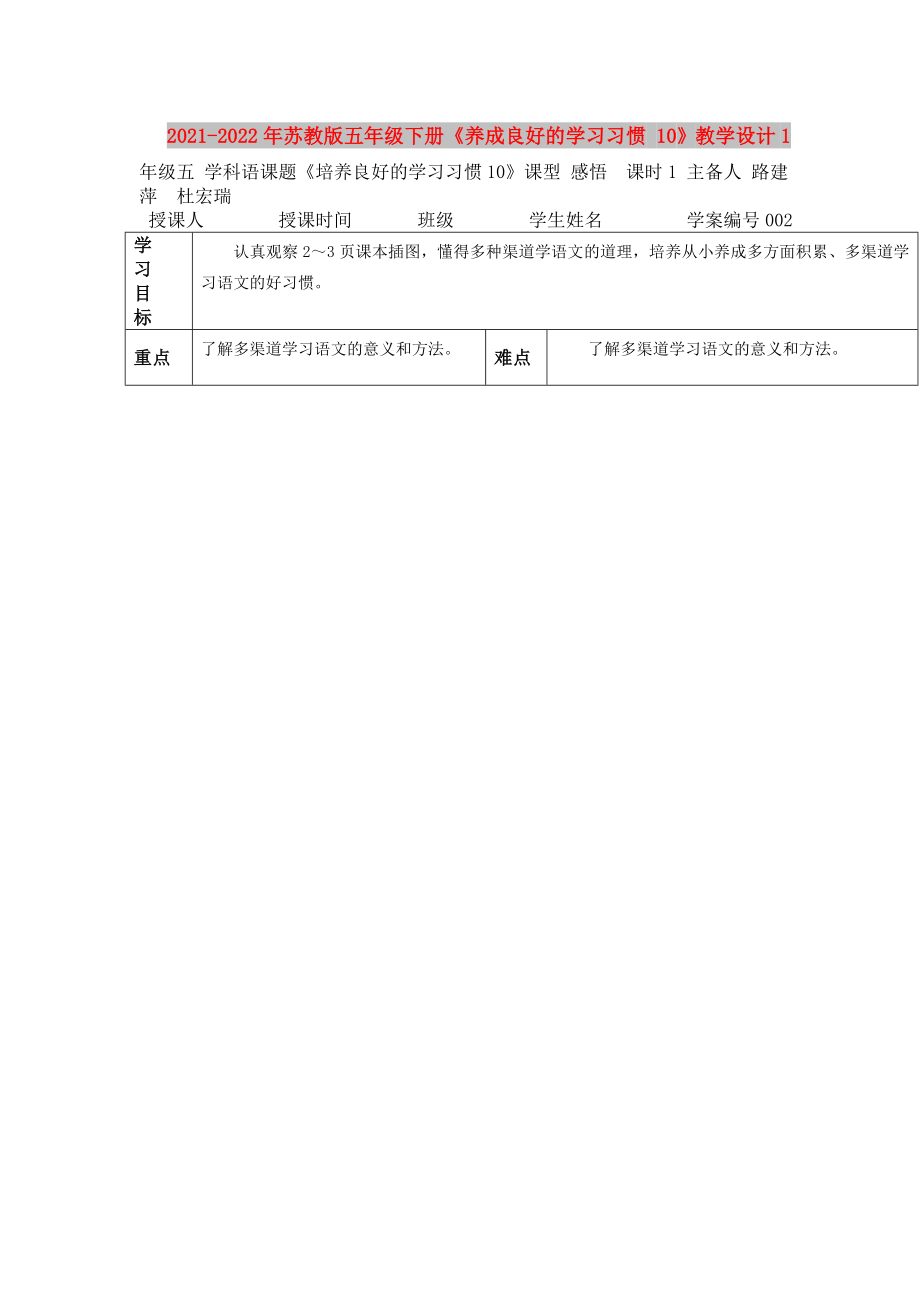 2021-2022年蘇教版五年級下冊《養(yǎng)成良好的學(xué)習(xí)習(xí)慣 10》教學(xué)設(shè)計1_第1頁