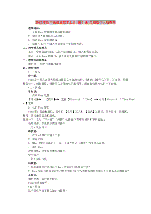 2022年四年級信息技術(shù)上冊 第1課 走進(jìn)創(chuàng)作天地教案