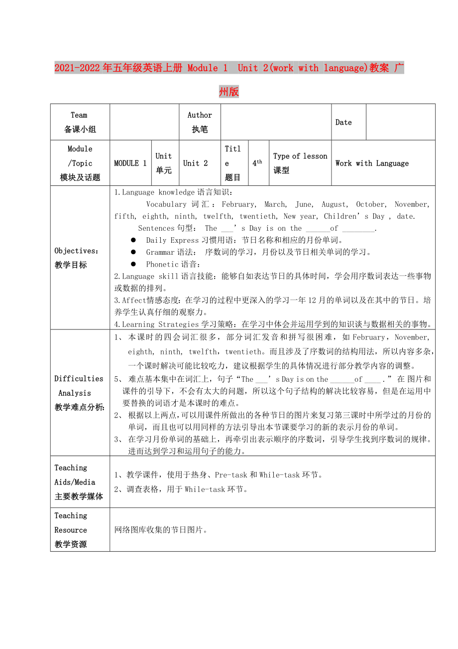 2021-2022年五年級英語上冊 Module 1Unit 2(work with language)教案 廣州版_第1頁