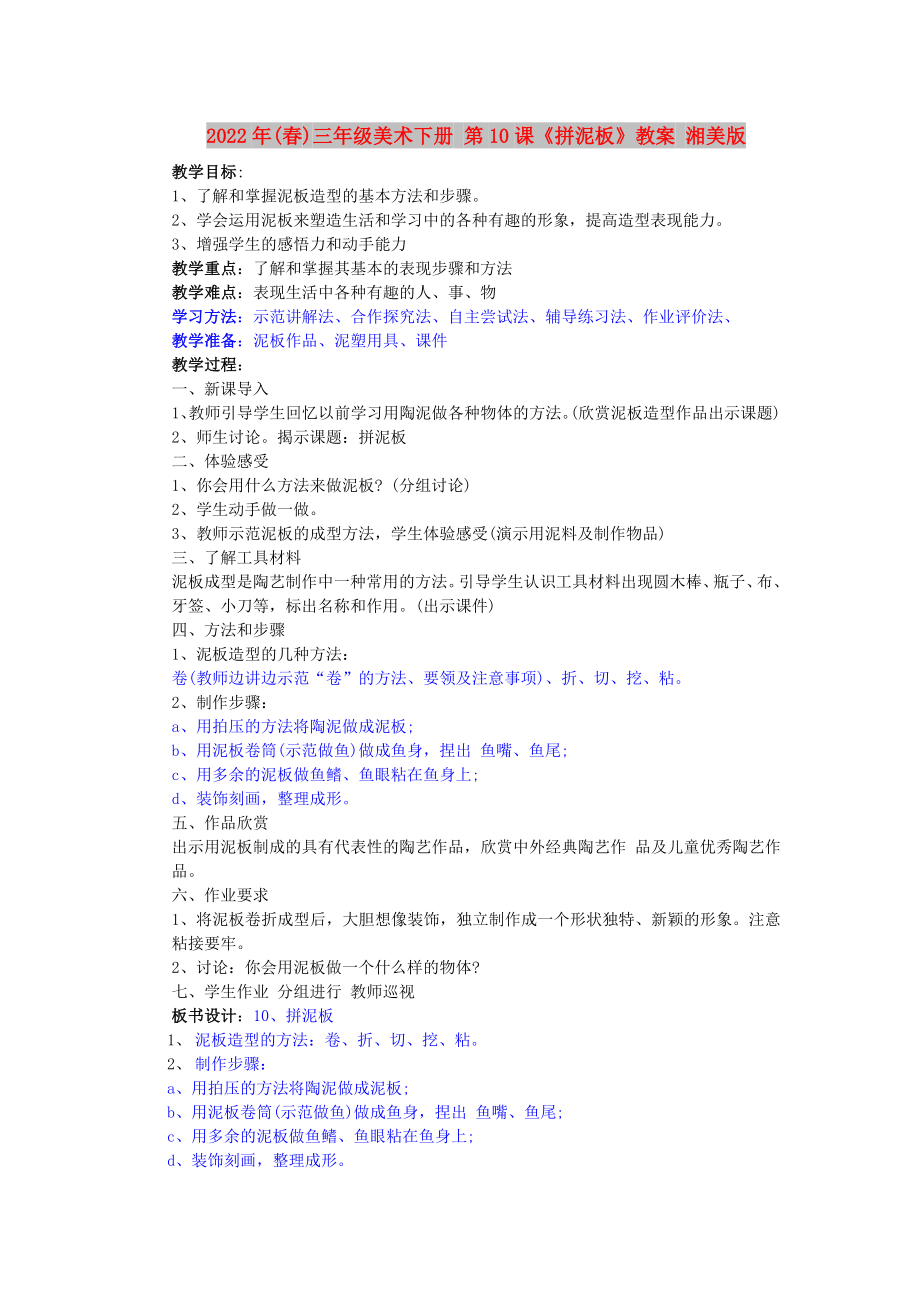 2022年(春)三年級(jí)美術(shù)下冊(cè) 第10課《拼泥板》教案 湘美版_第1頁(yè)