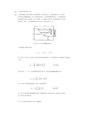 三角堰计算公式总结