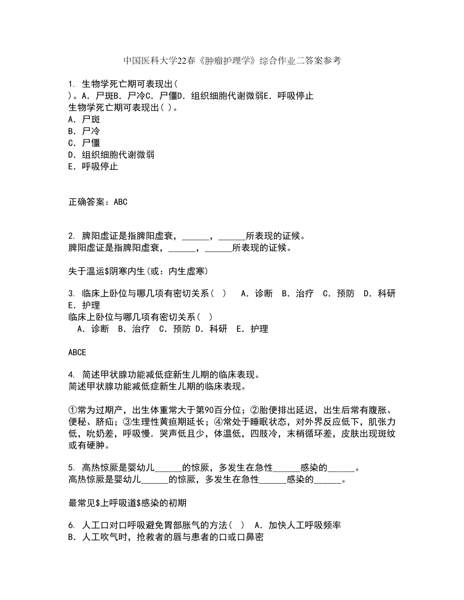 中国医科大学22春《肿瘤护理学》综合作业二答案参考61_第1页