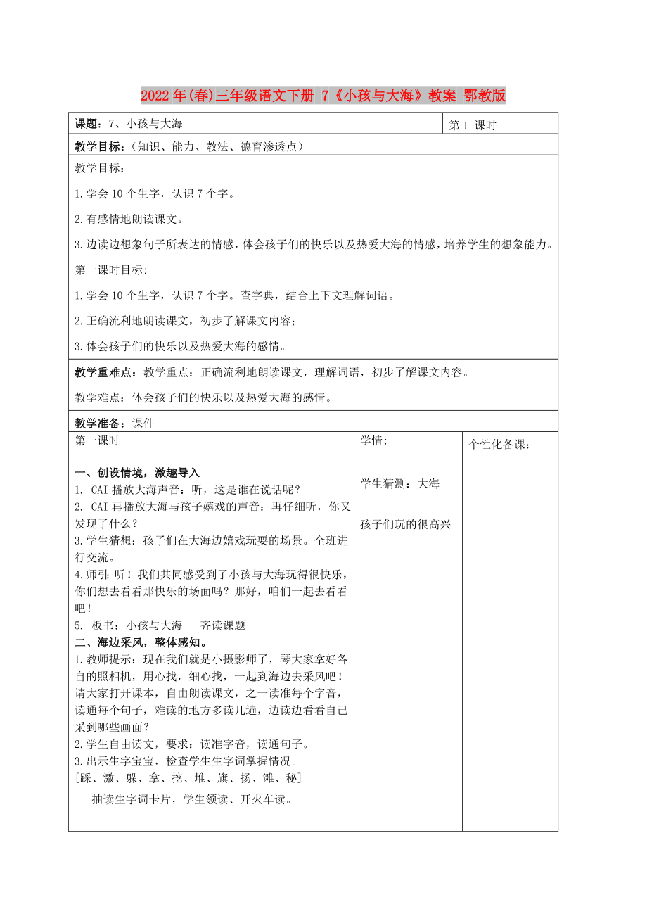 2022年(春)三年級語文下冊 7《小孩與大?！方贪?鄂教版_第1頁