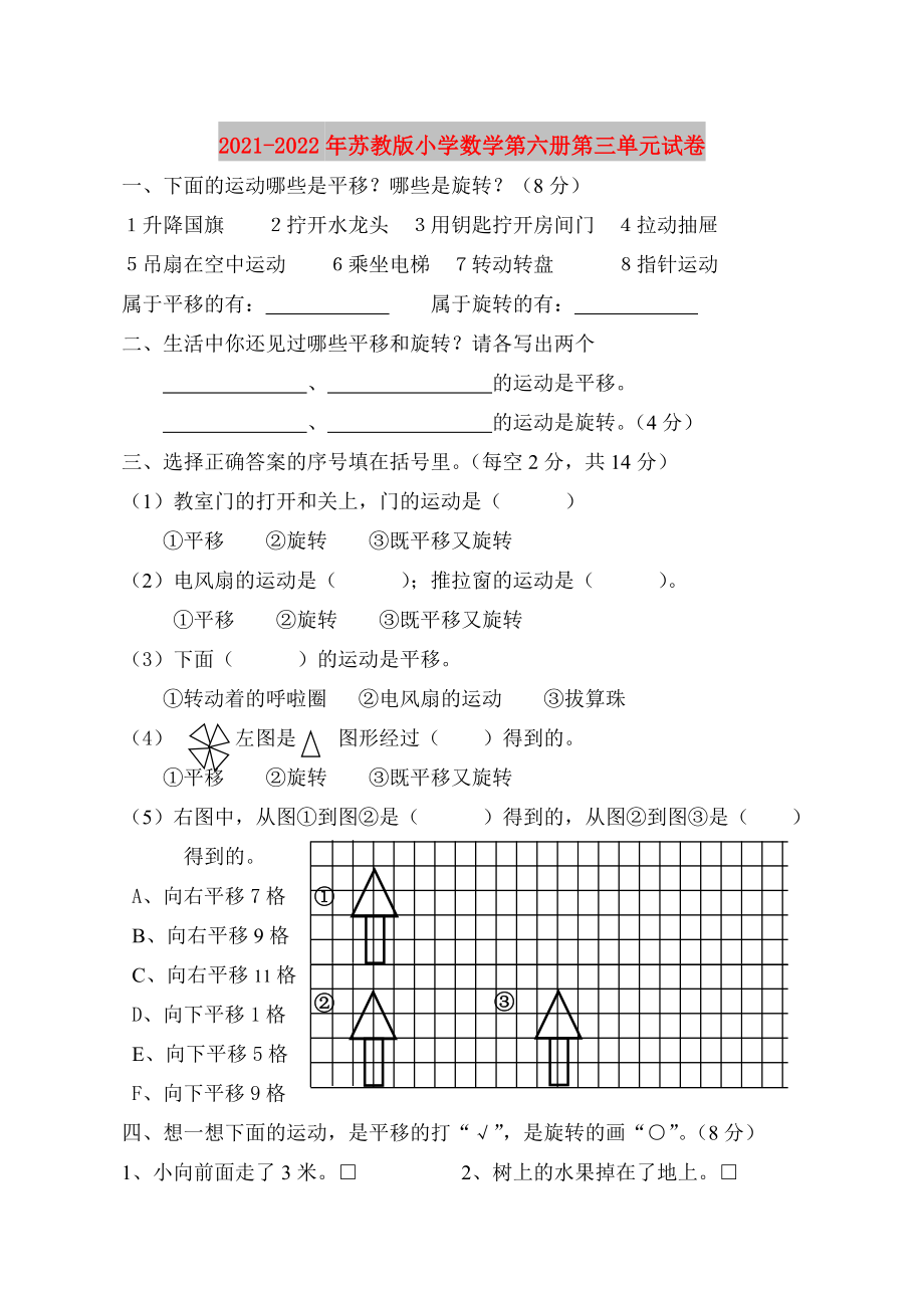 2021-2022年苏教版小学数学第六册第三单元试卷_第1页