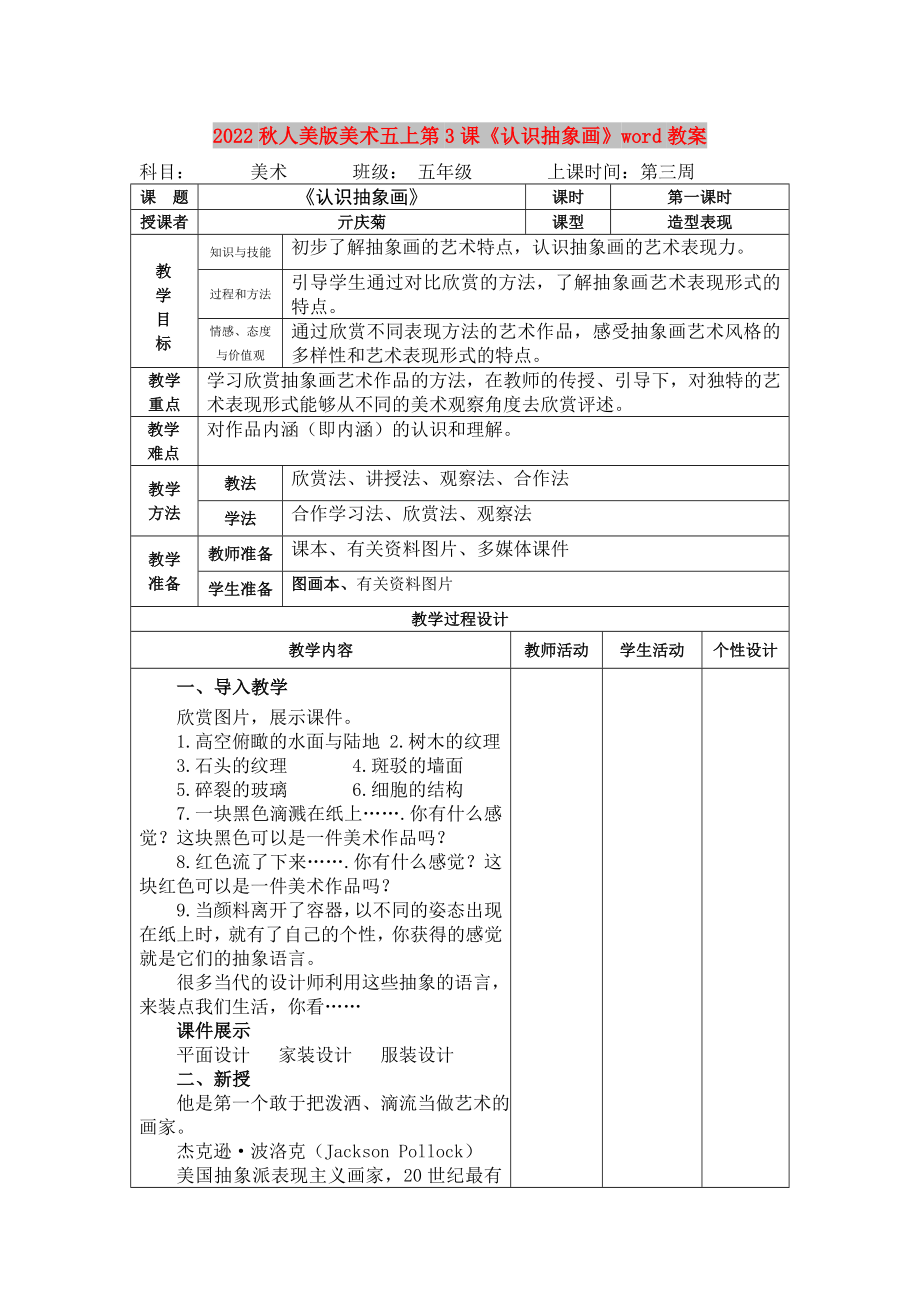 2022秋人美版美术五上第3课《认识抽象画》word教案_第1页