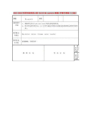 2021-2022年四年級(jí)英語(yǔ)上冊(cè) Unit6 My parents教案 滬教牛津版（三起）