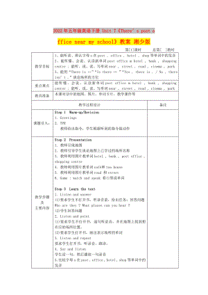 2022年五年級(jí)英語(yǔ)下冊(cè) Unit 7《There’s post office near my school》教案 湘少版