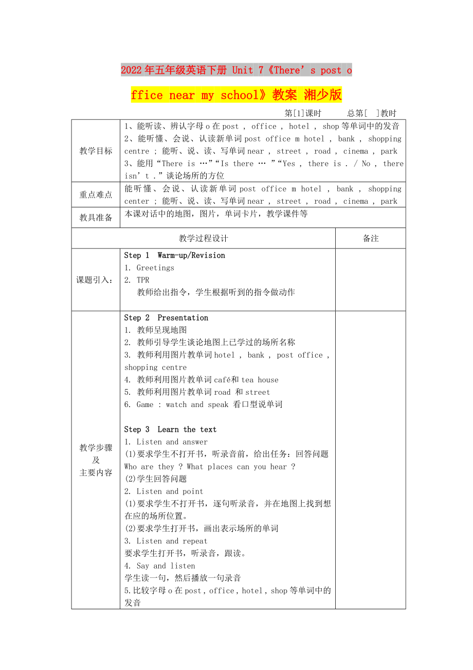 2022年五年級(jí)英語下冊(cè) Unit 7《There’s post office near my school》教案 湘少版_第1頁(yè)