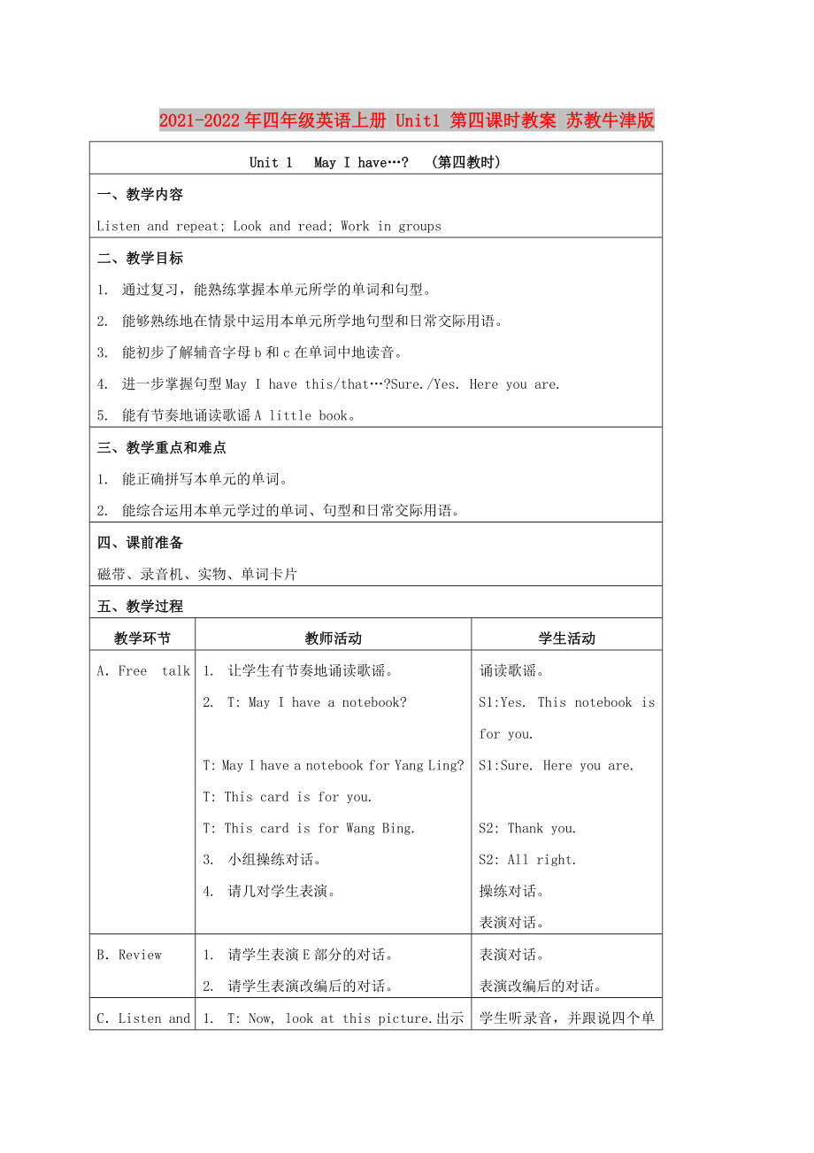 2021-2022年四年級(jí)英語(yǔ)上冊(cè) Unit1 第四課時(shí)教案 蘇教牛津版_第1頁(yè)