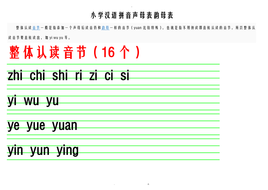 汉语拼音写法笔顺图片