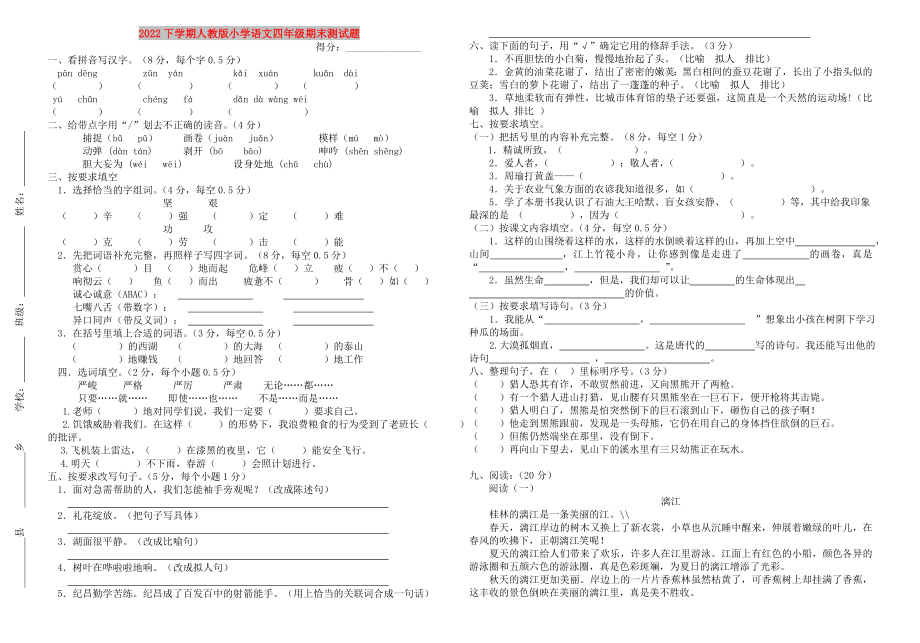 2022下学期人教版小学语文四年级期末测试题_第1页