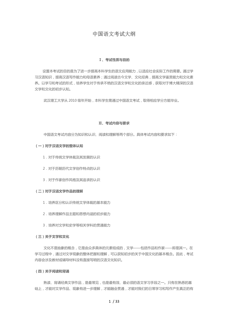 中国语文学习资料(含答案)_第1页