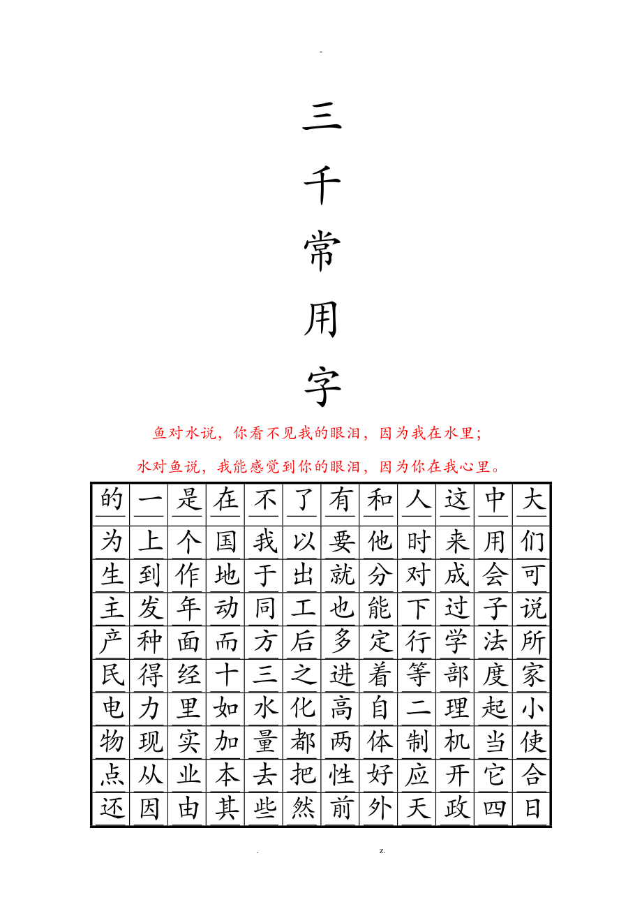 常用三千行楷字_第1页