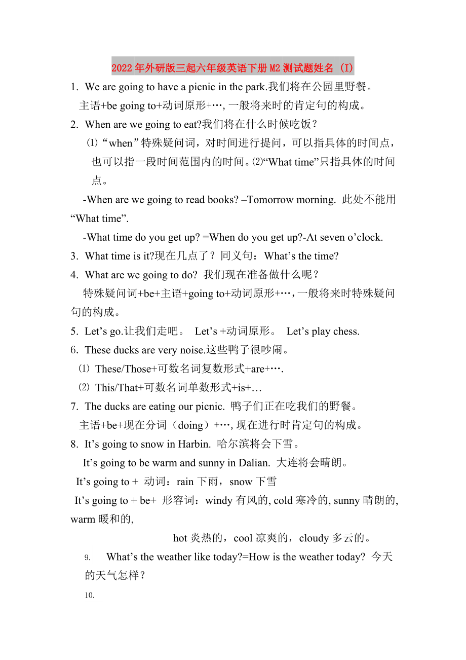 2022年外研版三起六年級(jí)英語(yǔ)下冊(cè)M2測(cè)試題姓名 (I)_第1頁(yè)