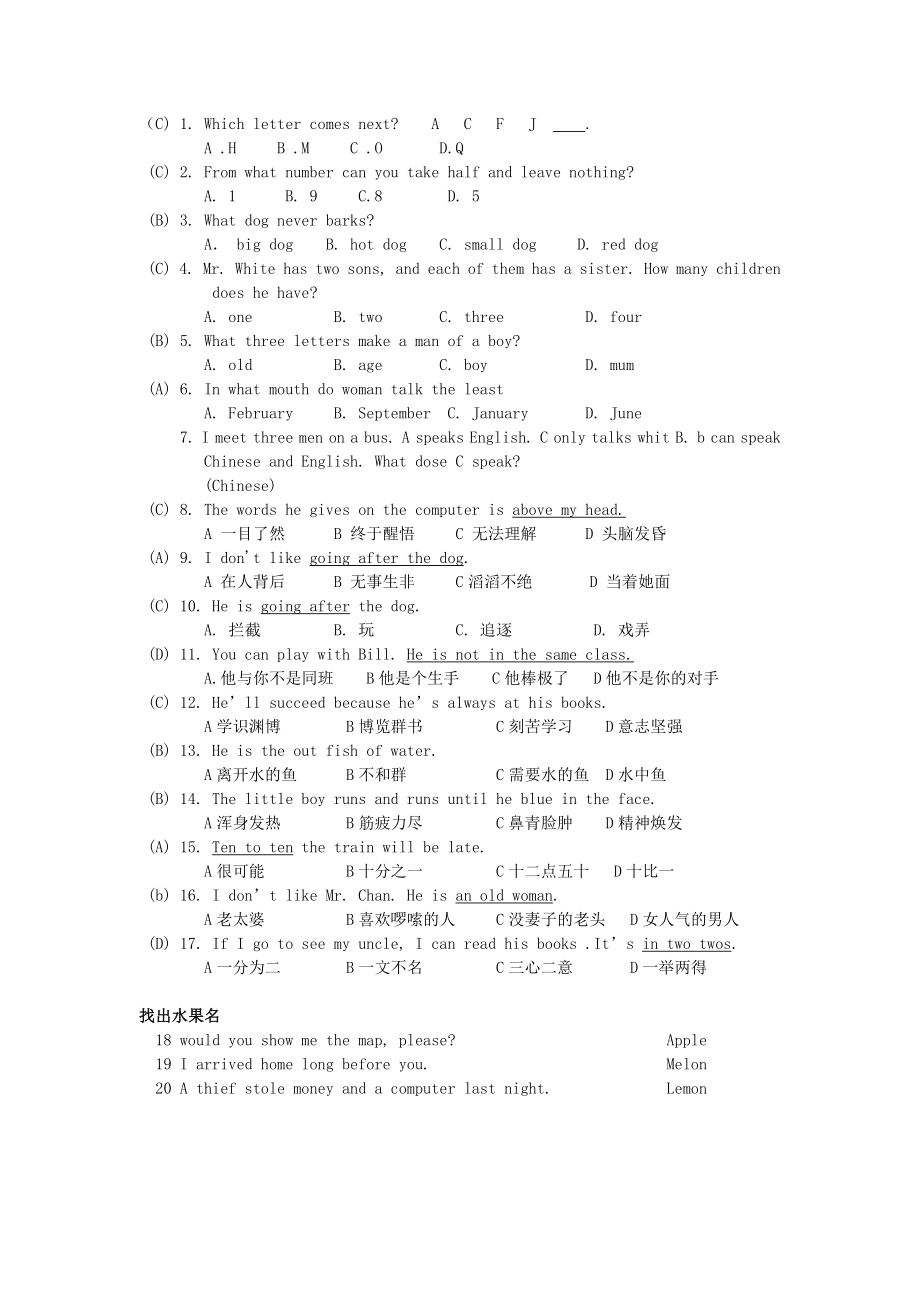 English ability 智力題及答案 整合版_第1頁