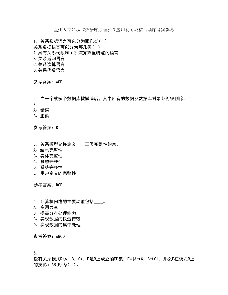 兰州大学21秋《数据库原理》与应用复习考核试题库答案参考套卷33_第1页