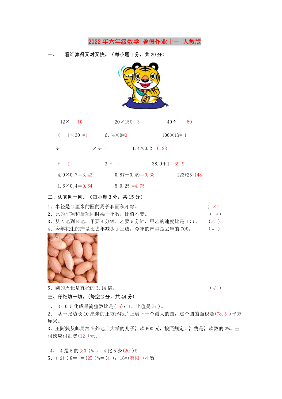 2022年六年級數(shù)學 暑假作業(yè)十一 人教版_第1頁