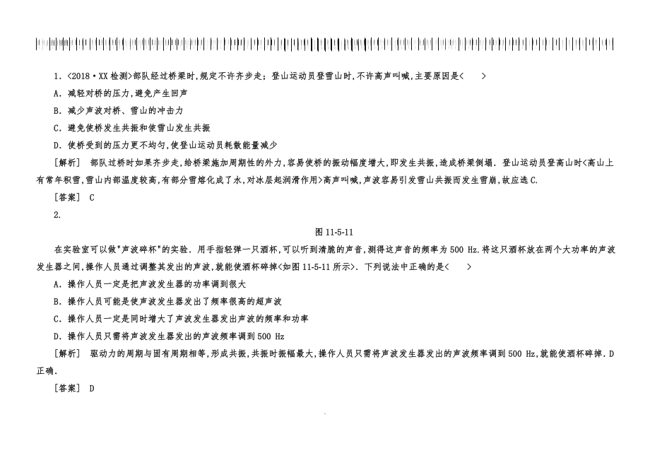 人版物理[選修3_4]11_5《外力作用下的振動》課時作業(yè)與答案_第1頁