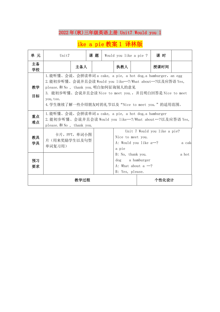 2022年(秋)三年级英语上册 Unit7 Would you like a pie教案1 译林版_第1页