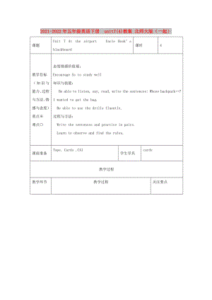 2021-2022年五年級(jí)英語下冊(cè)u(píng)nit7(4)教案 北師大版（一起）