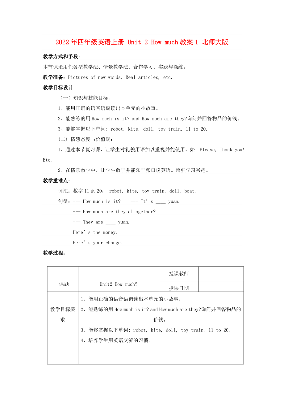 2022年四年級英語上冊 Unit 2 How much教案1 北師大版_第1頁